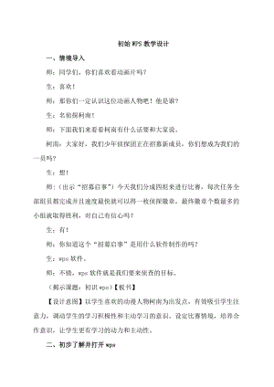 青島版四年級下信息技術第1課 初識《wps文字》 教學設計.doc
