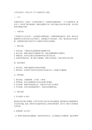 鄂教版小學勞動四年級上冊第11課當個交通協管員（教學設計）.docx