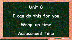 24新譯林版三年級上英語Unit 8第3課時 Wrap-up time& Assessment time課件.pptx