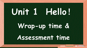 24新譯林版三年級上英語Unit 1 第3課時 Wrap-up time & Assessment time課件.pptx