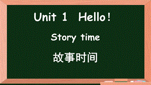 24新譯林版三年級上英語Unit 1 第2課時 Story time課件.pptx