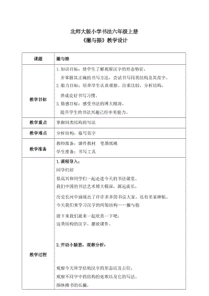 北師大版六年級上冊書法第2課撇與捺教案.docx