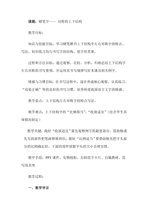 北師大版六年級上冊書法《第15課 上下等勻》教學設計.doc