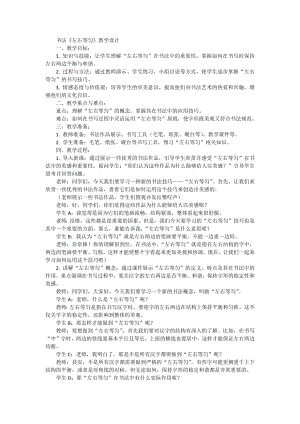 北師大版六年級下冊書法3左右等勻教案.docx