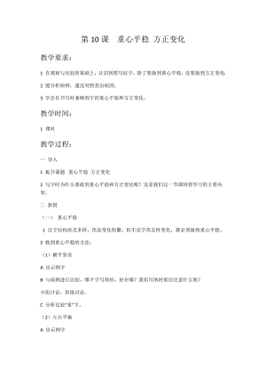 北師大版六年級下冊書法第10課方整教學設計.docx