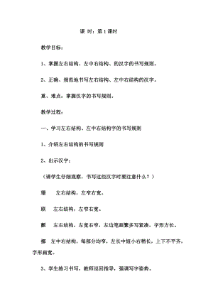 北師大版六年級下冊書法第4課左中右結構教學設計(安徽省市級優課).doc
