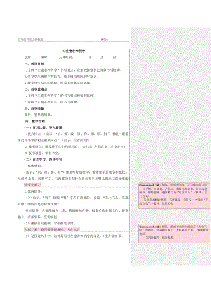 北師大版六年級上冊書法教案- 9.左寬右窄的字 教案.docx