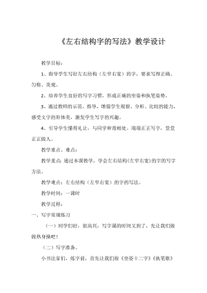 北師大版六年級上冊書法《第12課 左窄右寬》教學設計.doc