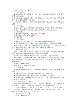 北師大版六年級下冊書法1《左小右大》教案.docx