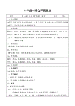 北師大版六年級下冊書法《第16課 集字練習》教學設計.doc