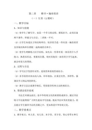 北師大版六年級下冊書法《第1課 左小右大》教學設計(安徽省縣級優課).doc