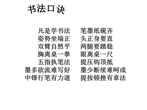 北師大版書法六年級上冊7.疏密得宜課件（15張PPT）.ppt