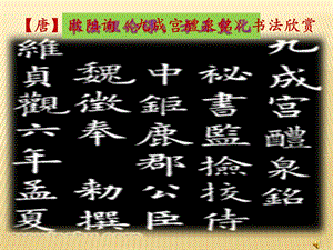 北師大版六年級下冊書法第10課方整PPT課件.pptx