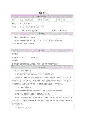 北師大版六年級下冊書法13寬博舒展教學設計.docx