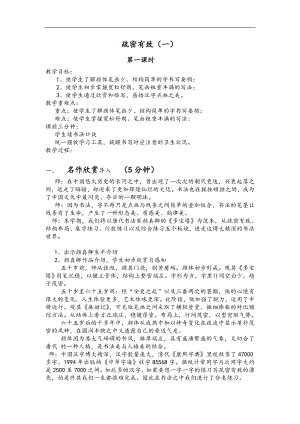 北師大版書法六年級上冊7.疏密得宜教案.doc