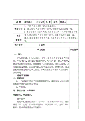 北師大版六年級書法下冊《第16課 集字練習》教學設計.docx