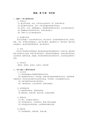北師大版五年級上冊書法第13課同字框教學設計.docx