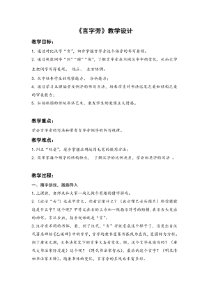 北師大版五年級(jí)上冊(cè)書法第4課言字旁教學(xué)設(shè)計(jì).doc