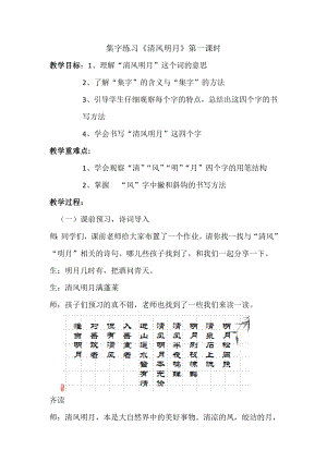 北師大版小學書法五年級上冊16.集字練習教案.doc