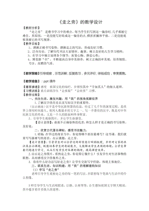 北師大版五年級上冊書法《第10課 走之兒》教學(xué)設(shè)計(jì).doc