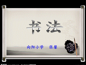 北師大版五年級上冊書法第14課方框兒PPT課件.ppt