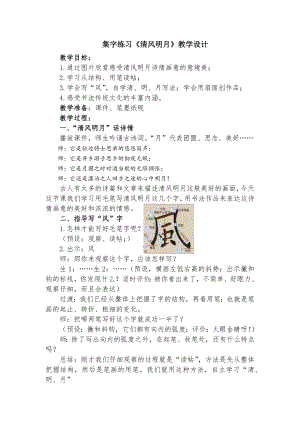 北師大版五年級上冊書法第16課集字練習教學設計.docx