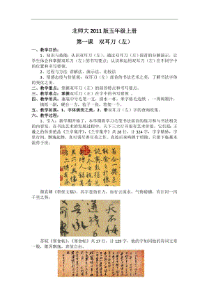 北師大版書法五年級上冊1.雙耳刀（左）教案.doc