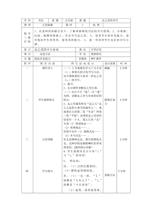 北師大版五年級上冊書法第11課走字旁教學設計.doc