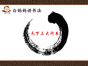 北師大版五年級上冊書法第13課同字框PPT課件.pptx