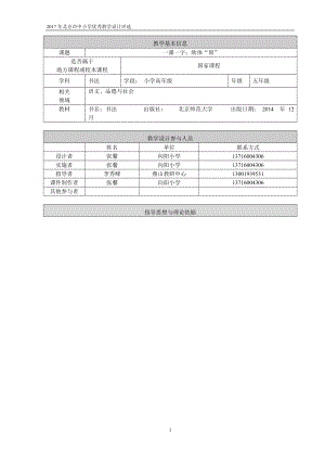 北師大版五年級上冊書法第14課方框兒教學設計.doc