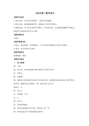 北師大版書法五年級上冊11.走字旁教案.doc