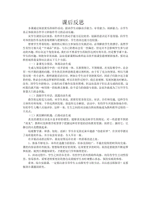 小學(xué)綜合實踐活動-創(chuàng)意黃瓜-劉-課后反思.doc