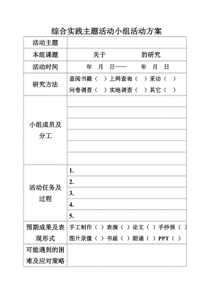 小學綜合實踐活動-杏壇飄香-孫-評測練習.doc