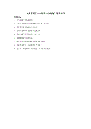 小學綜合實踐活動-5.多彩泥藝-王-評測練習.doc
