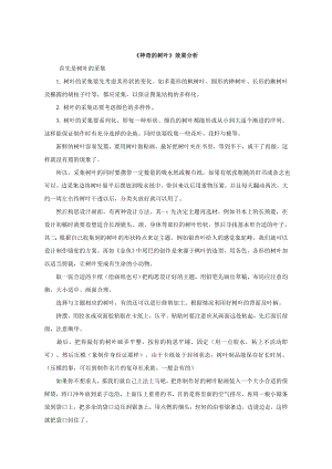 小學綜合實踐活動-神奇的樹葉-司-效果分析.doc