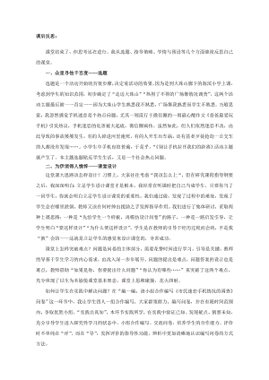 小學綜合實踐活動-別讓手機拉開我們的距離-王-課后反思.doc