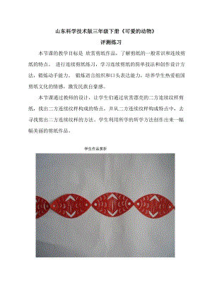 小學綜合實踐活動-可愛的動物-于-評測練習.doc