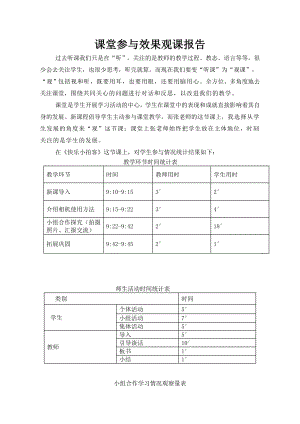 小學綜合實踐活動-快樂小拍客-張-效果分析.doc