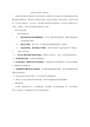 小學(xué)綜合實(shí)踐活動(dòng)-走進(jìn)農(nóng)貿(mào)市場(chǎng)-梅-效果分析.doc