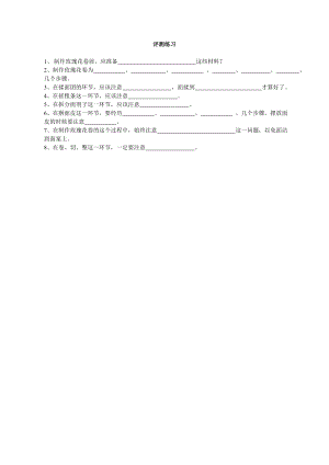 小學綜合實踐活動-面塑玫瑰花卷-劉-評測練習.doc