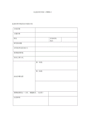 小學(xué)綜合實(shí)踐活動(dòng)-走進(jìn)農(nóng)貿(mào)市場(chǎng)-梅-評(píng)測(cè)練習(xí).doc