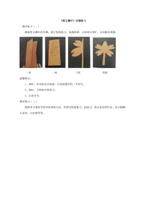 小學綜合實踐活動-剪五瓣葉-張-評測練習.doc