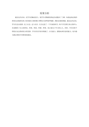 小學(xué)綜合實(shí)踐活動(dòng)-預(yù)防近視-朱-評(píng)測(cè)練習(xí).doc