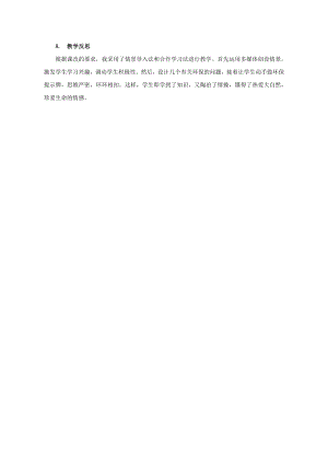小學(xué)綜合實(shí)踐活動(dòng)-環(huán)保提示牌-謝-課后反思.doc