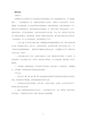 小學(xué)綜合實踐活動-低碳生活我先行紙杯大變身-張-課后反思.doc