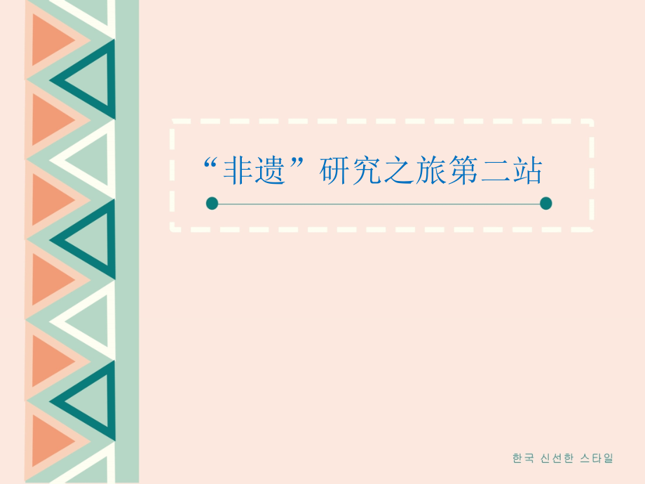 小學(xué)綜合實(shí)踐“簧”金時(shí)刻課件+教學(xué)設(shè)計(jì).zip
