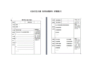 小學綜合實踐活動-訪紅色天福傳革命精神-姜-評測練習.doc