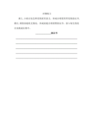 小學綜合實踐活動-我的零花錢-王-評測練習.doc