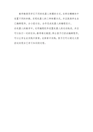 小學(xué)綜合實踐活動-機器人芭蕾-楊-評測練習(xí).doc