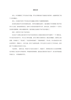 小學綜合實踐活動-端午粽飄香-丁-效果分析.doc